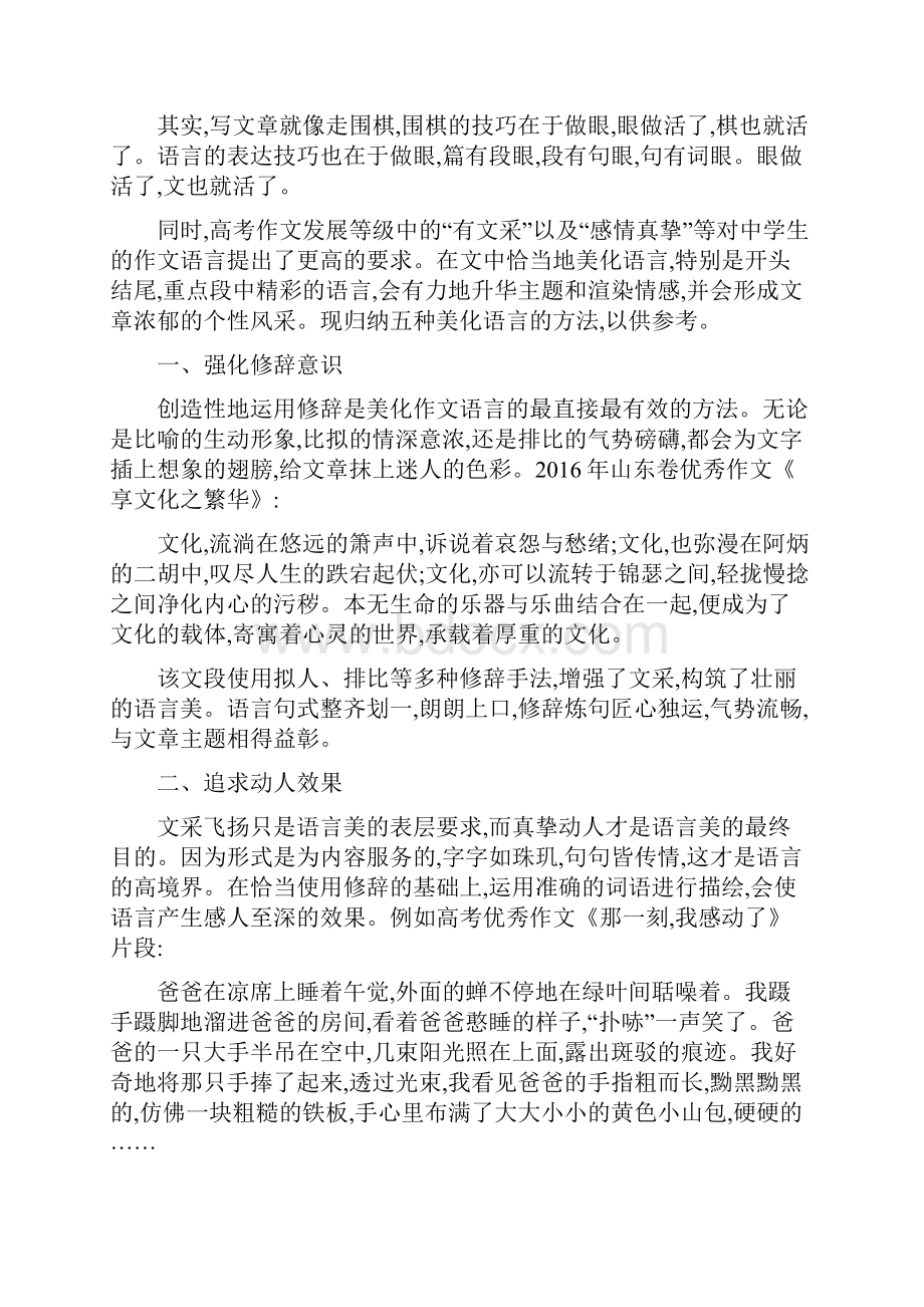 高考语文一轮复习写作导学案第四章微点升格训练序列训练14Word版.docx_第3页