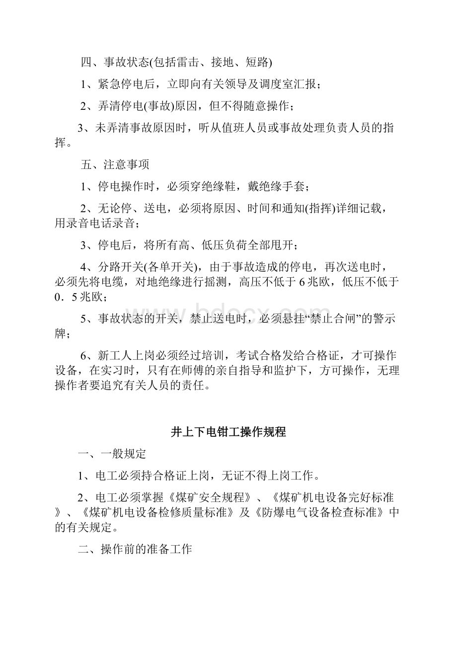 同盈煤业岗位操作规程.docx_第3页