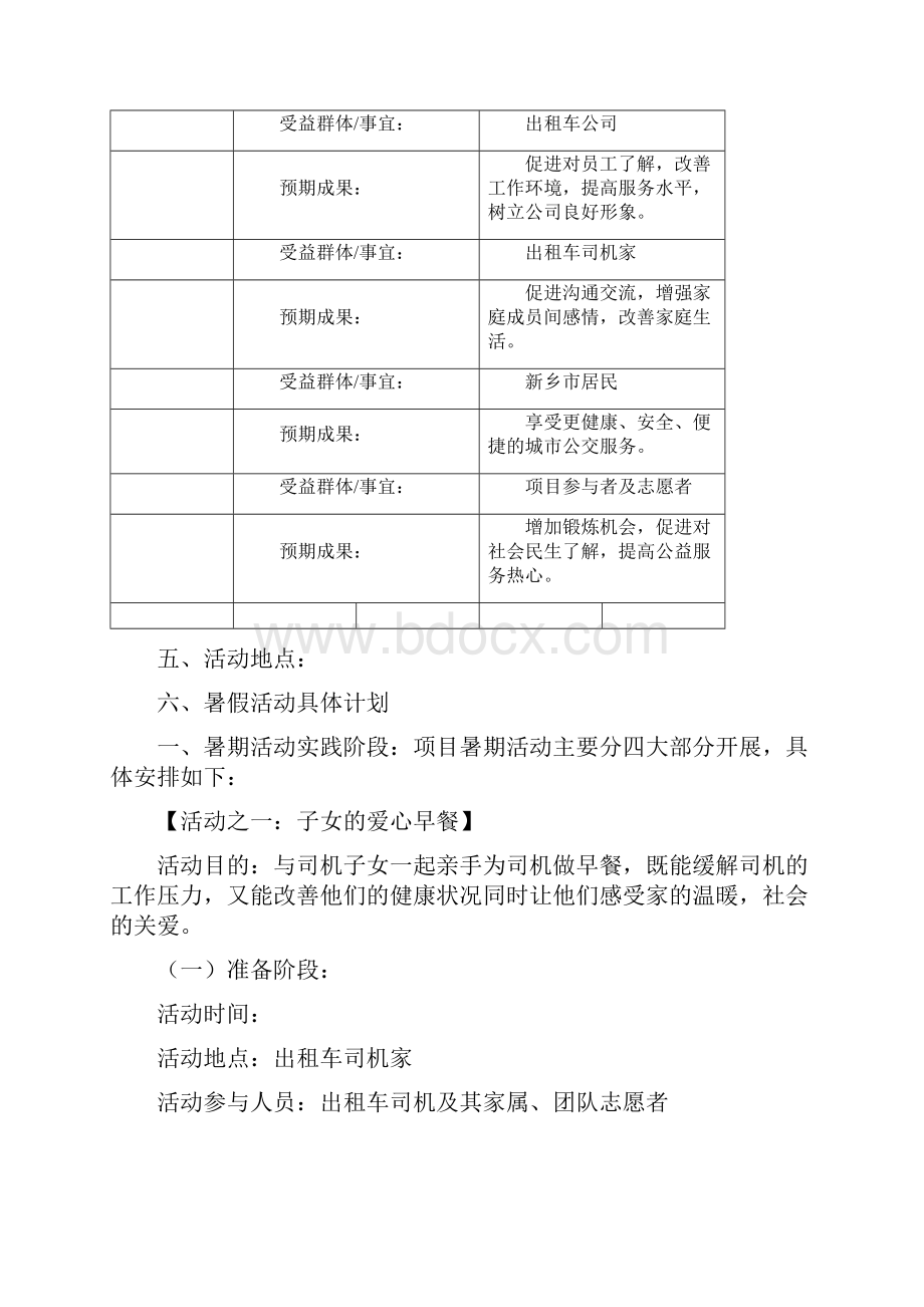 关爱出租车司机.docx_第3页