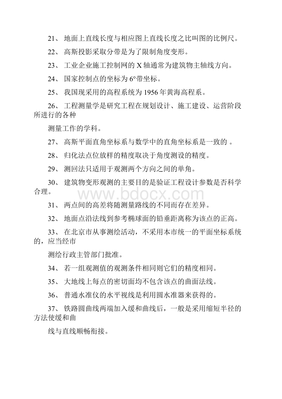 中级职称专业课练习题.docx_第2页