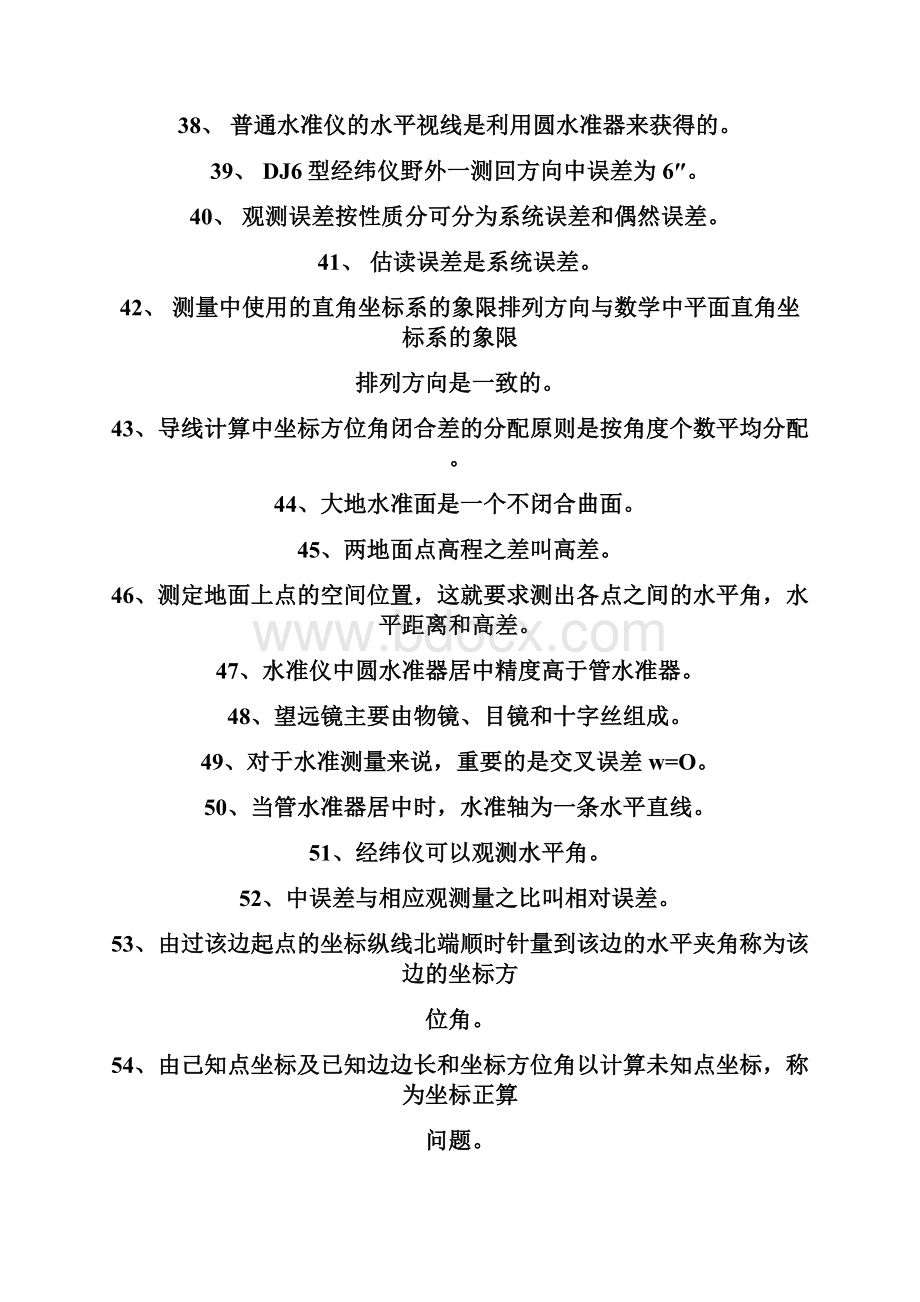 中级职称专业课练习题.docx_第3页