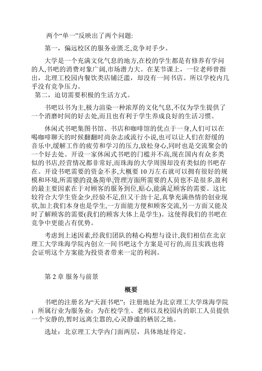 大学生书吧创业计划书.docx_第2页