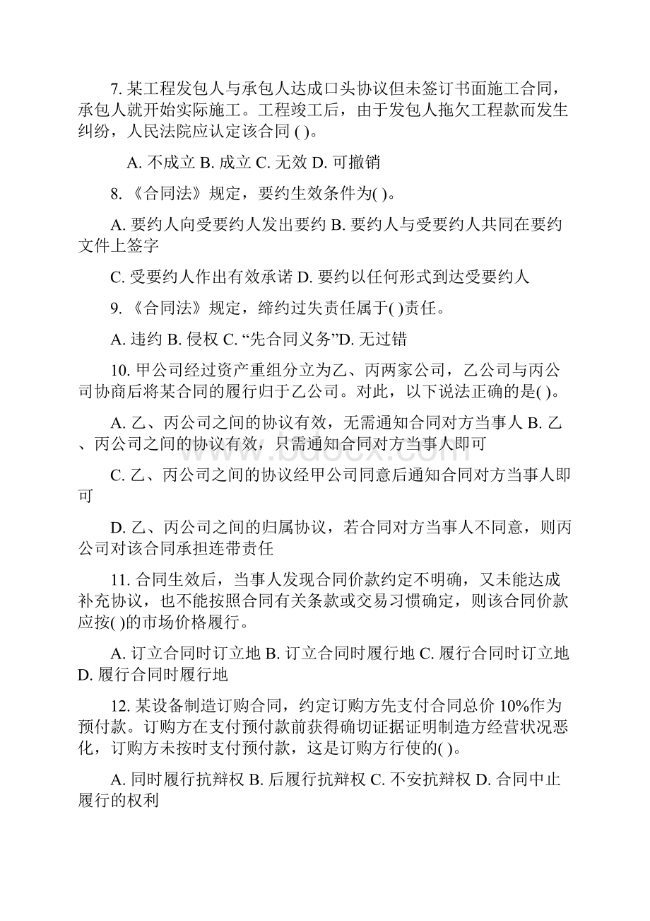 合同管理试题.docx_第2页