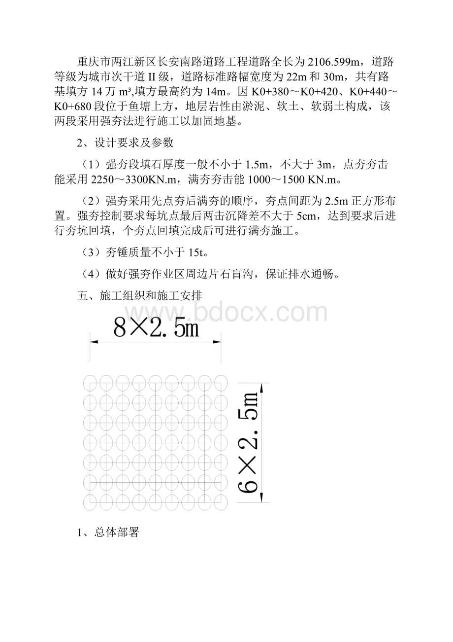 路基强夯施工方案.docx_第3页