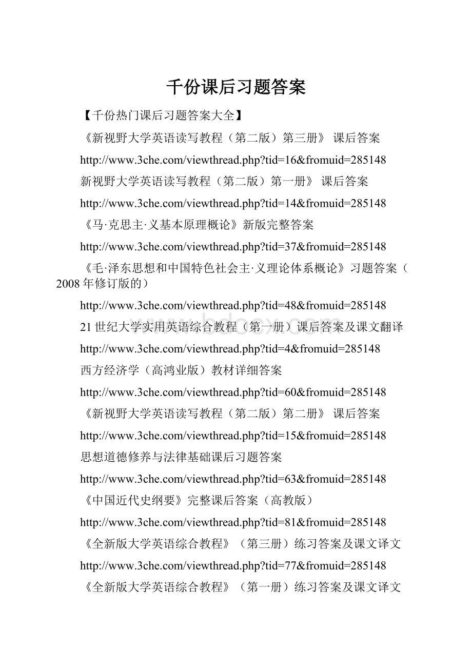 千份课后习题答案Word格式.docx_第1页