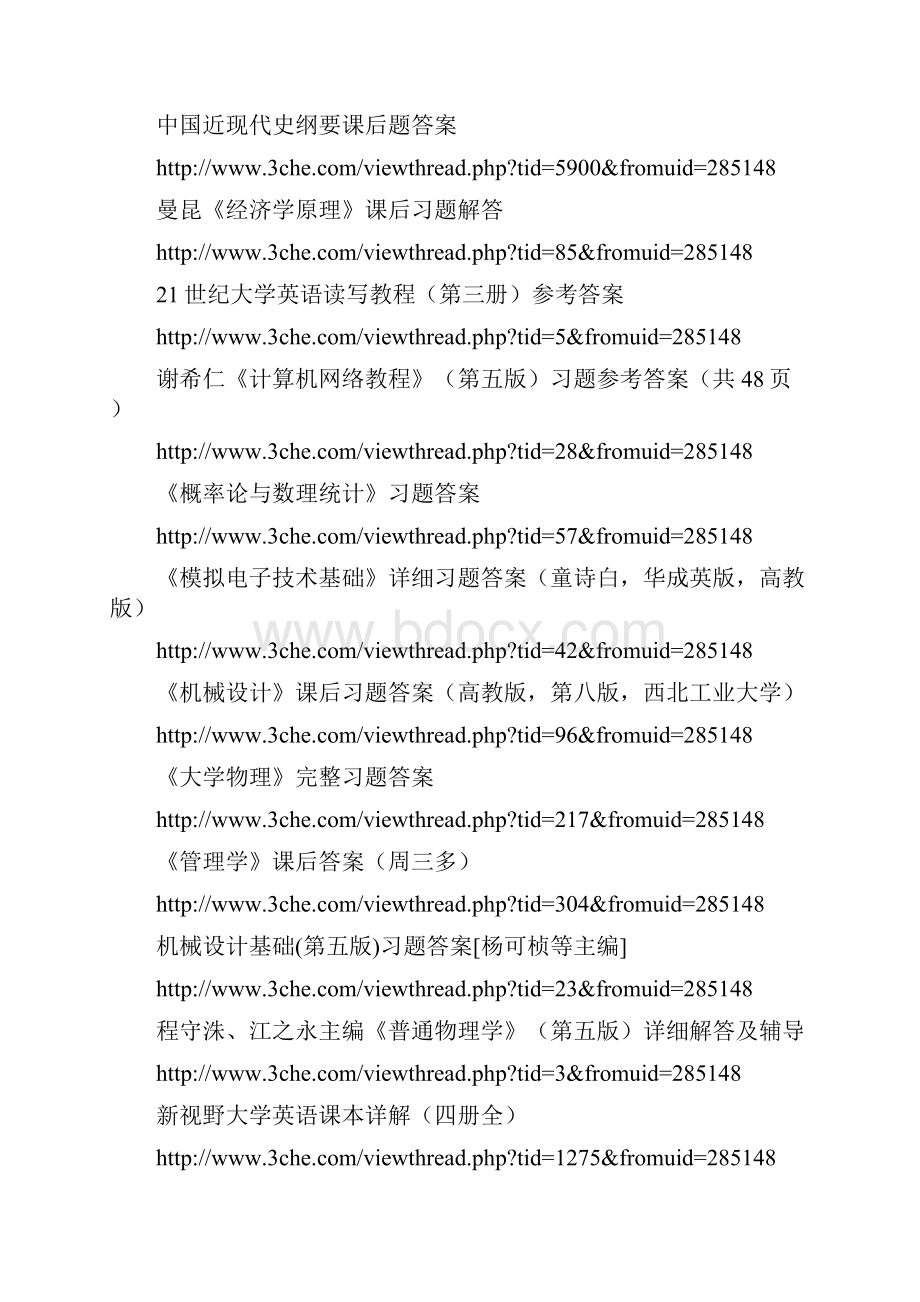 千份课后习题答案Word格式.docx_第3页