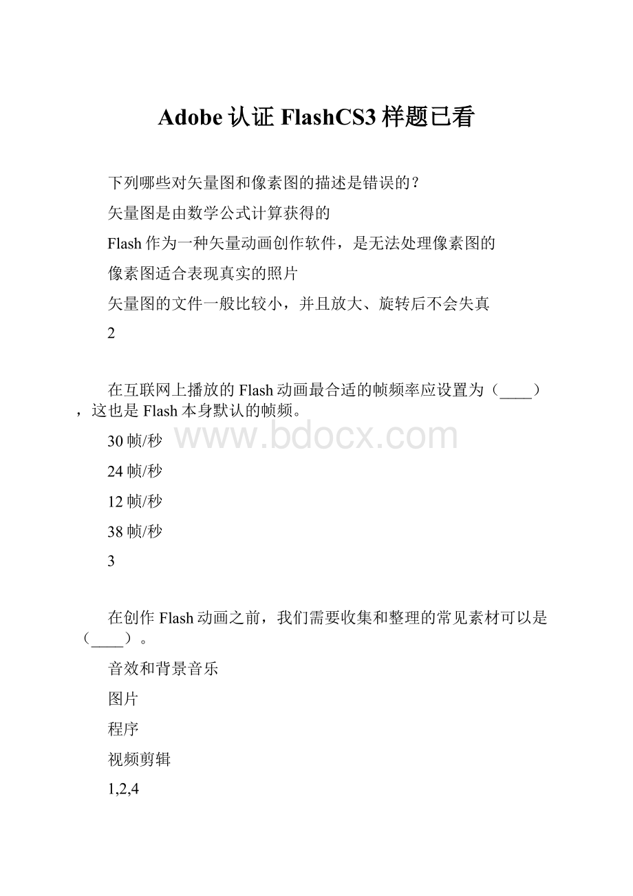 Adobe认证FlashCS3样题已看.docx
