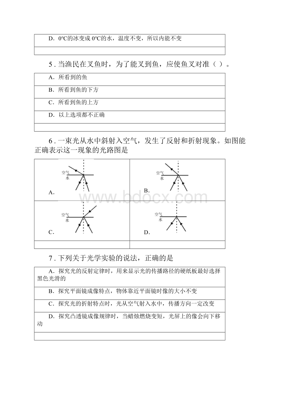 新人教版八年级月考物理试题I卷.docx_第2页