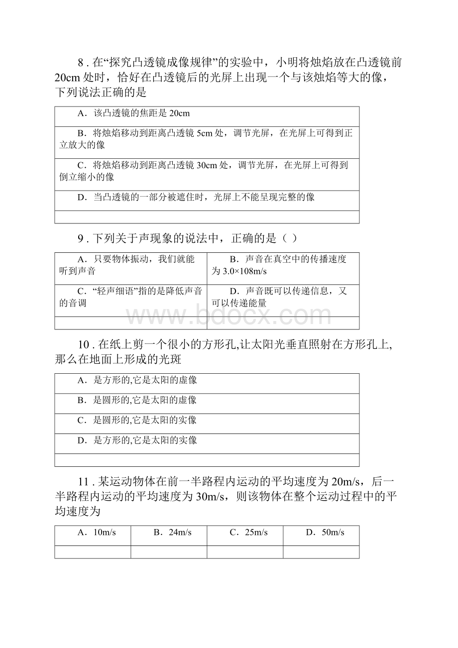 新人教版八年级月考物理试题I卷.docx_第3页