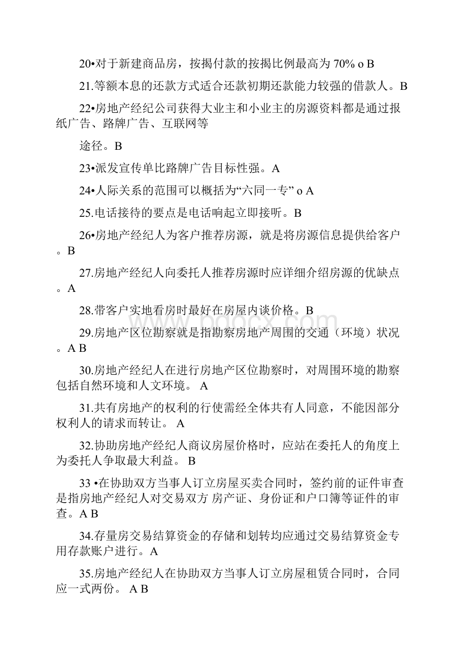 房地产经纪人协理证考试试题docx.docx_第3页