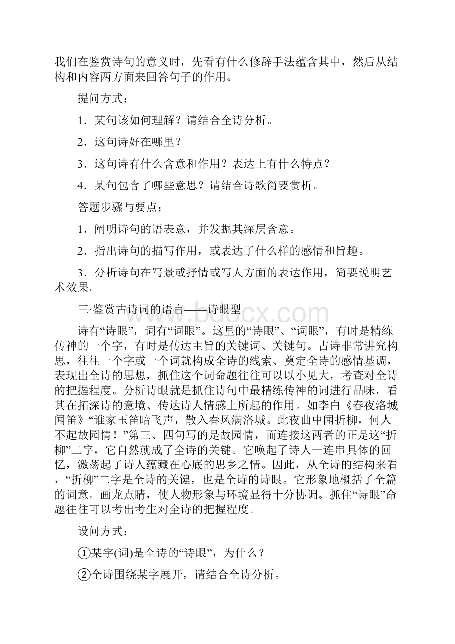 鉴赏古诗词的语言.docx_第2页