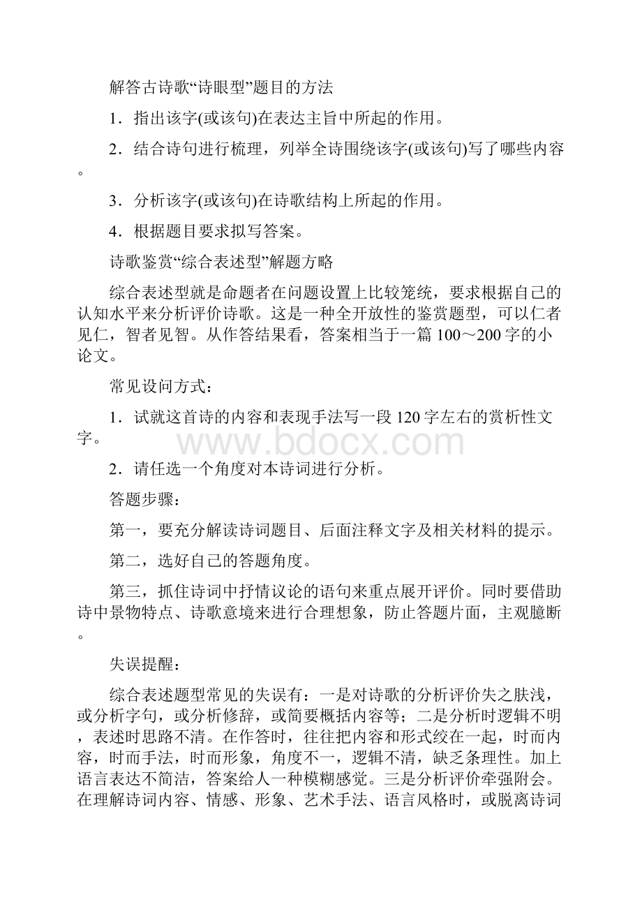 鉴赏古诗词的语言.docx_第3页