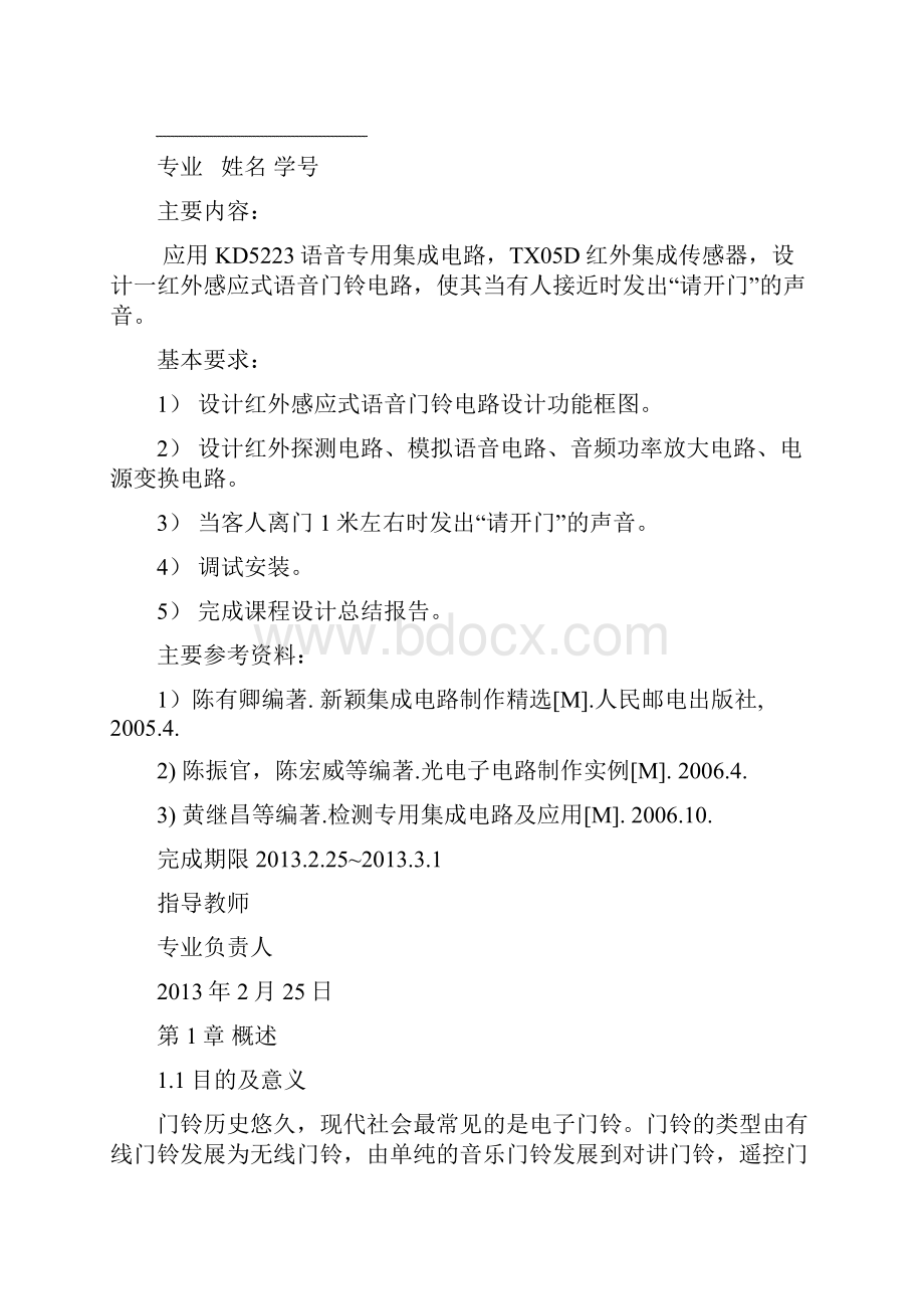 应物红外感应式语音门铃电路设计汇编Word格式文档下载.docx_第2页