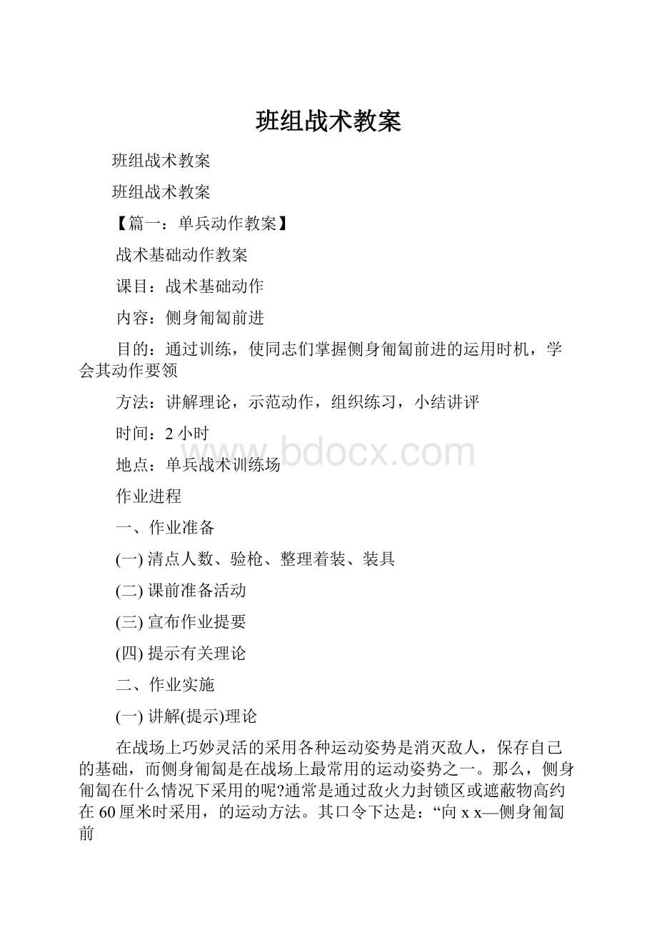 班组战术教案.docx_第1页