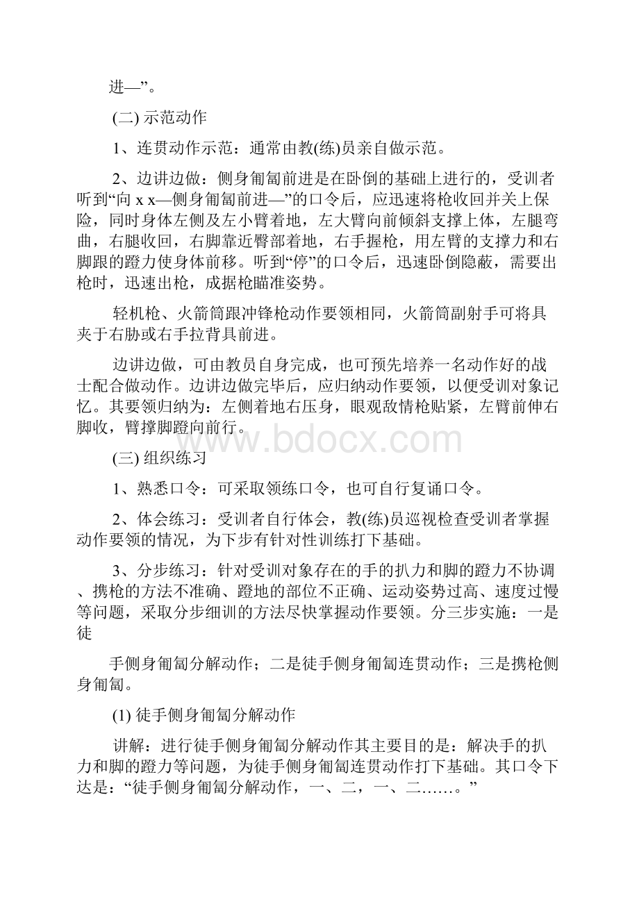 班组战术教案.docx_第2页