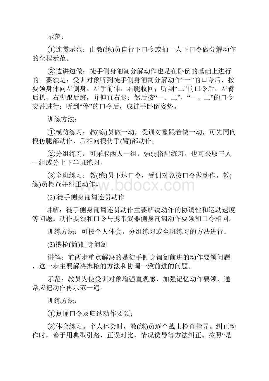 班组战术教案.docx_第3页