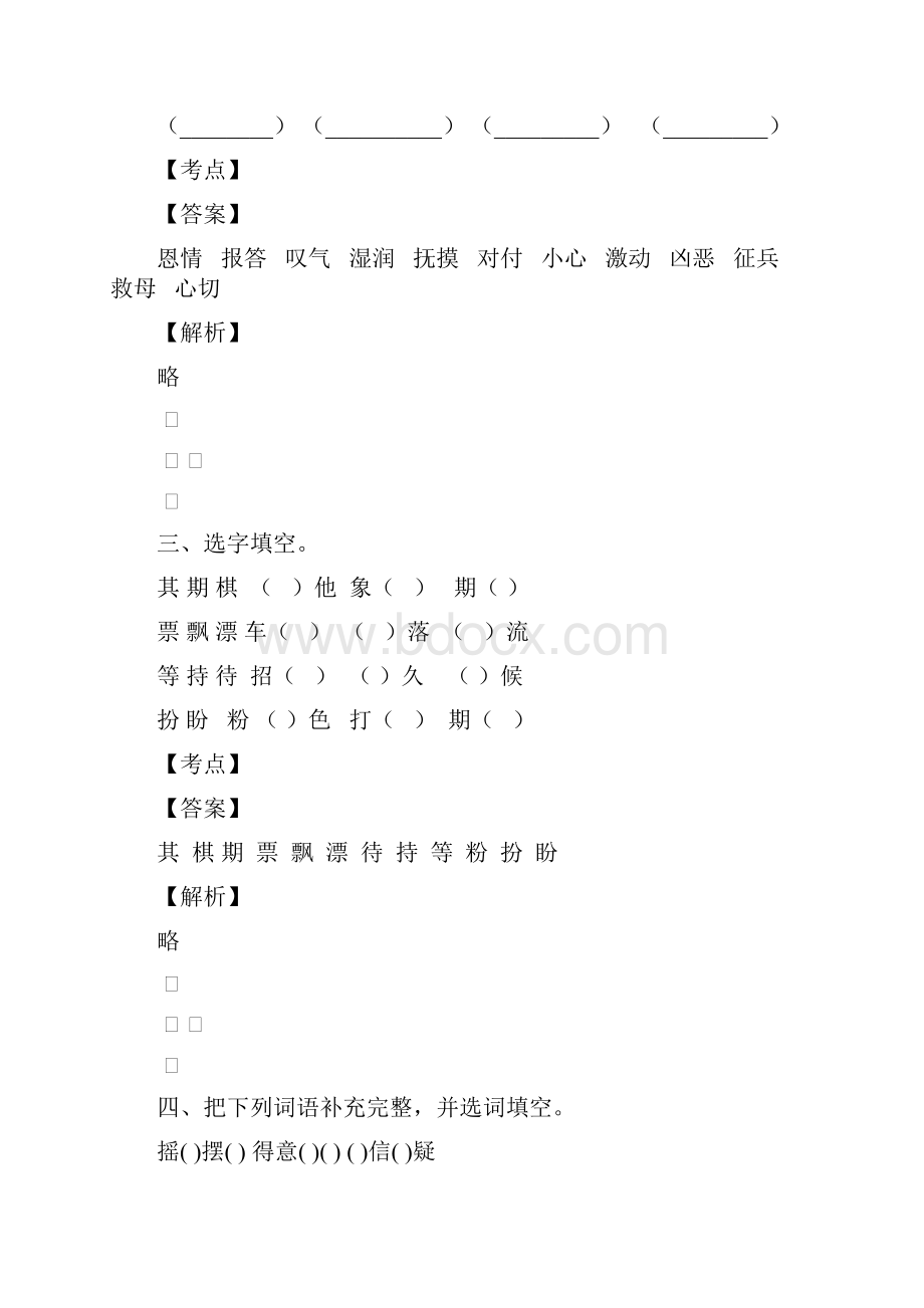 重庆南岸区珊瑚小学语文二年级期中试题.docx_第2页