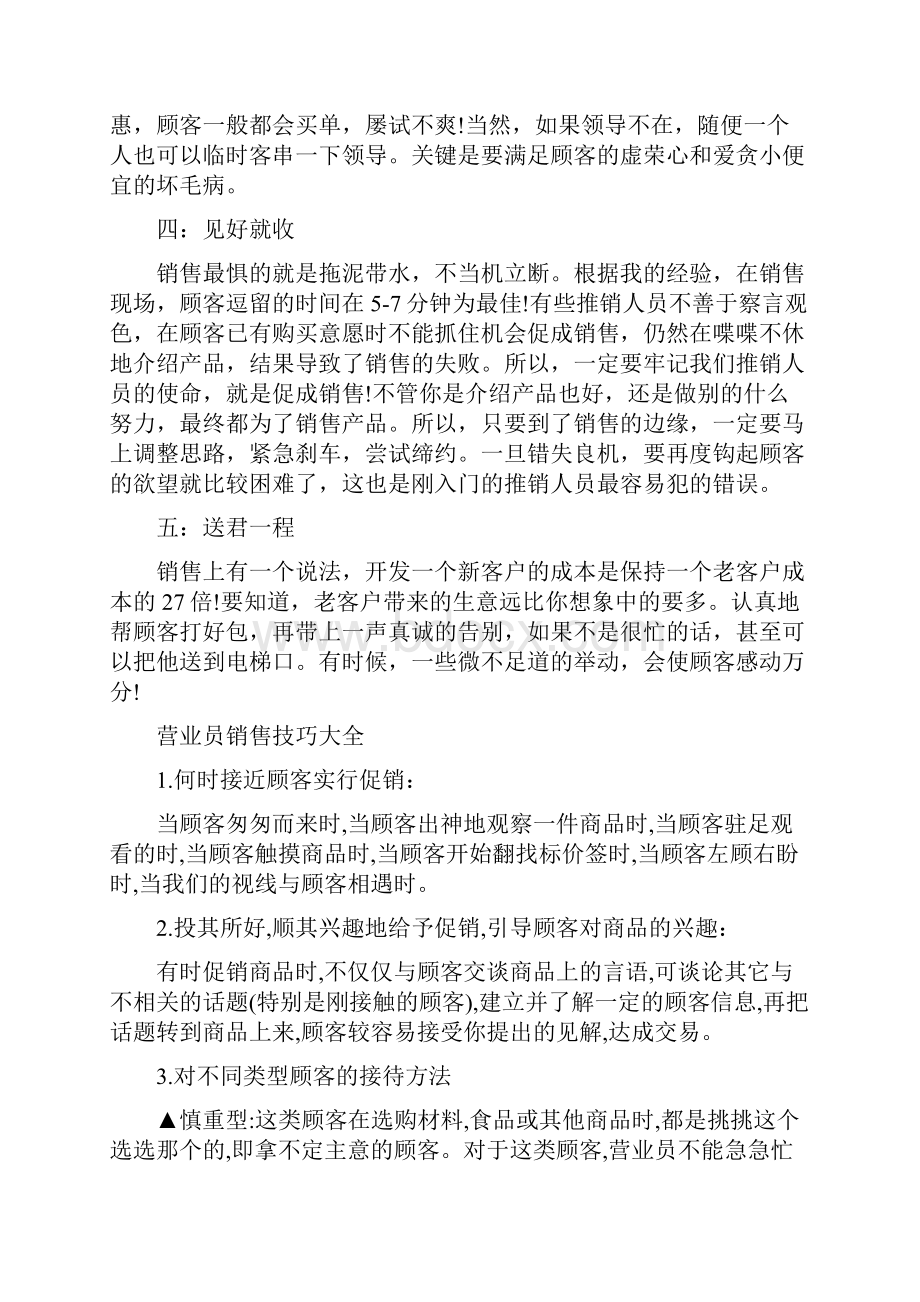 奶粉销售技巧说课讲解.docx_第2页