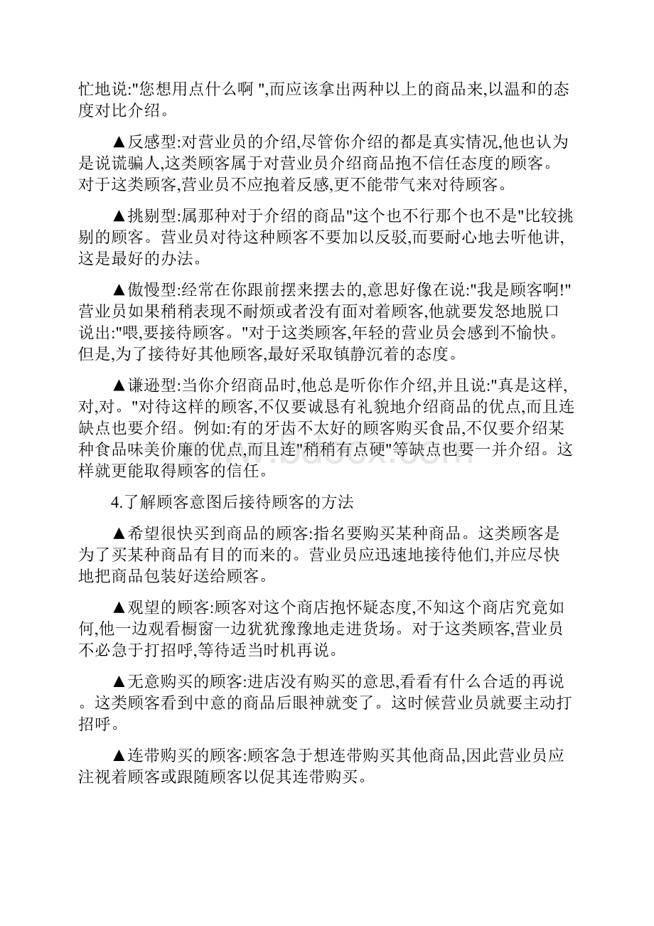 奶粉销售技巧说课讲解.docx_第3页