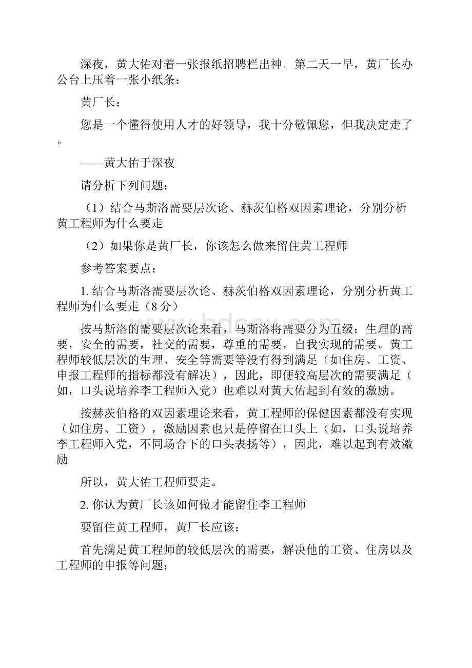 管理学案例分析练习.docx_第2页