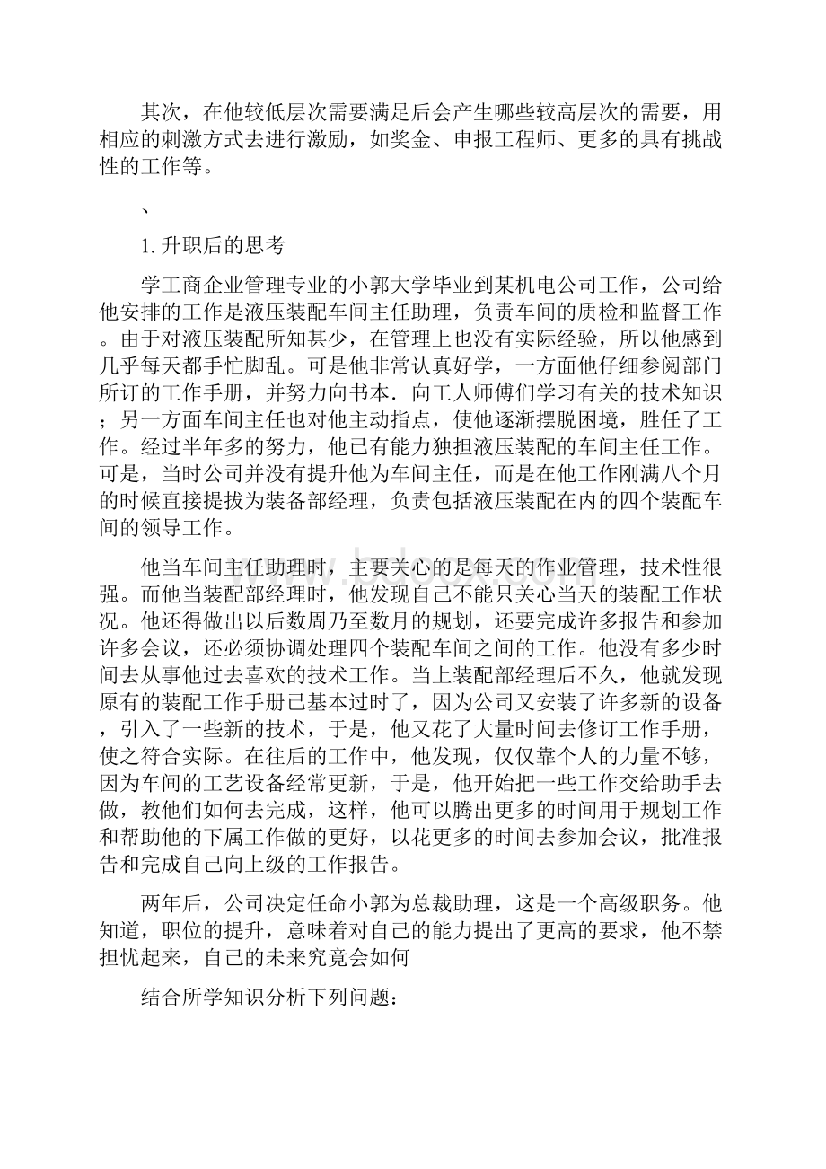 管理学案例分析练习.docx_第3页