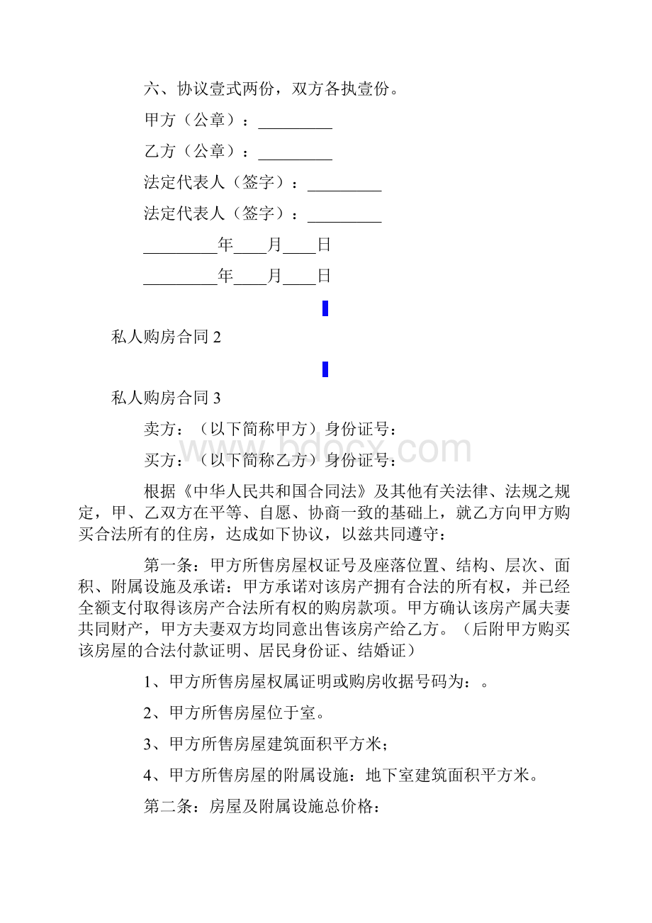 私人购房合同通用15篇.docx_第2页