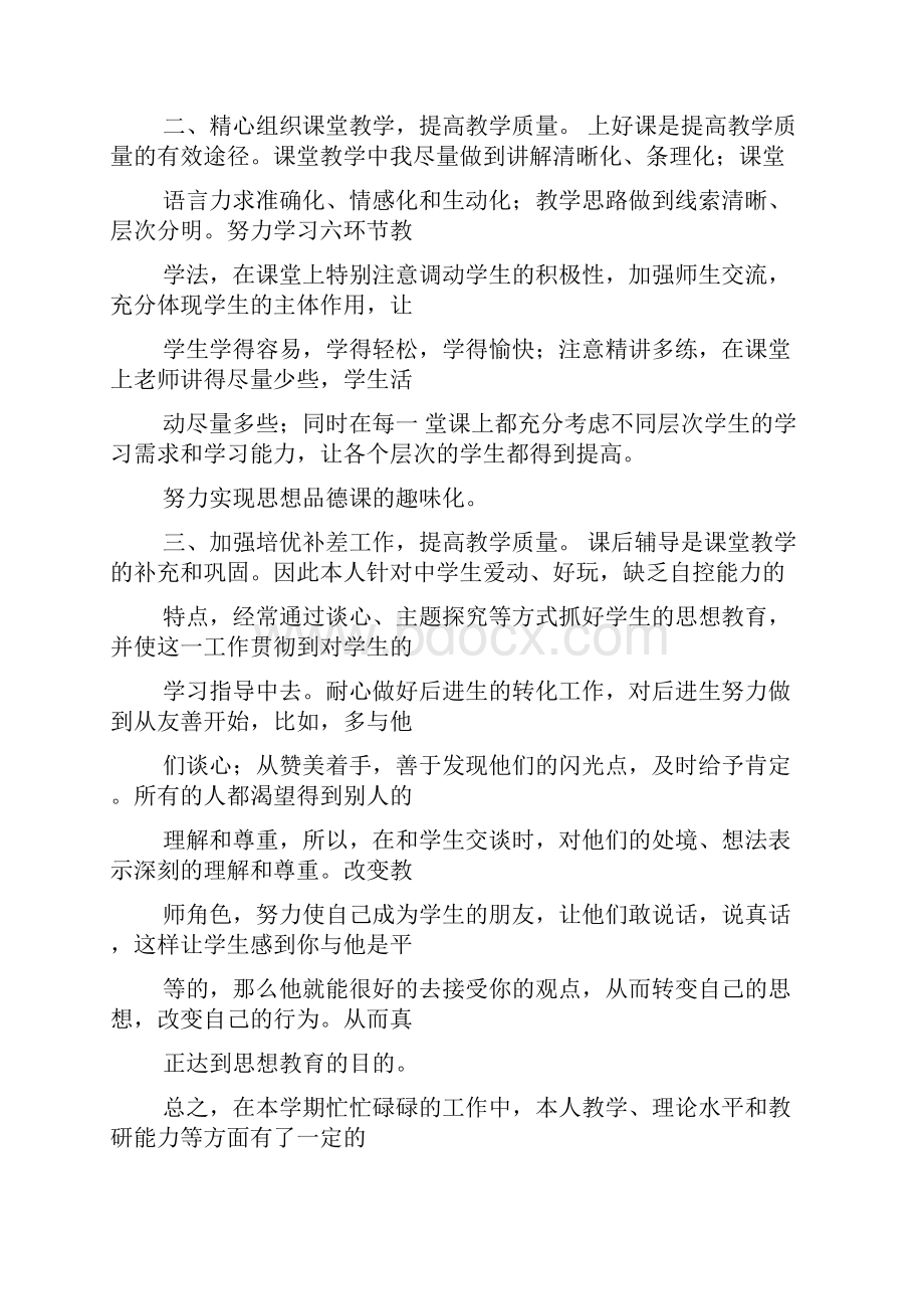 思品课教学工作总结.docx_第2页