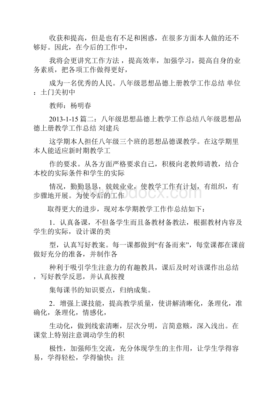 思品课教学工作总结.docx_第3页