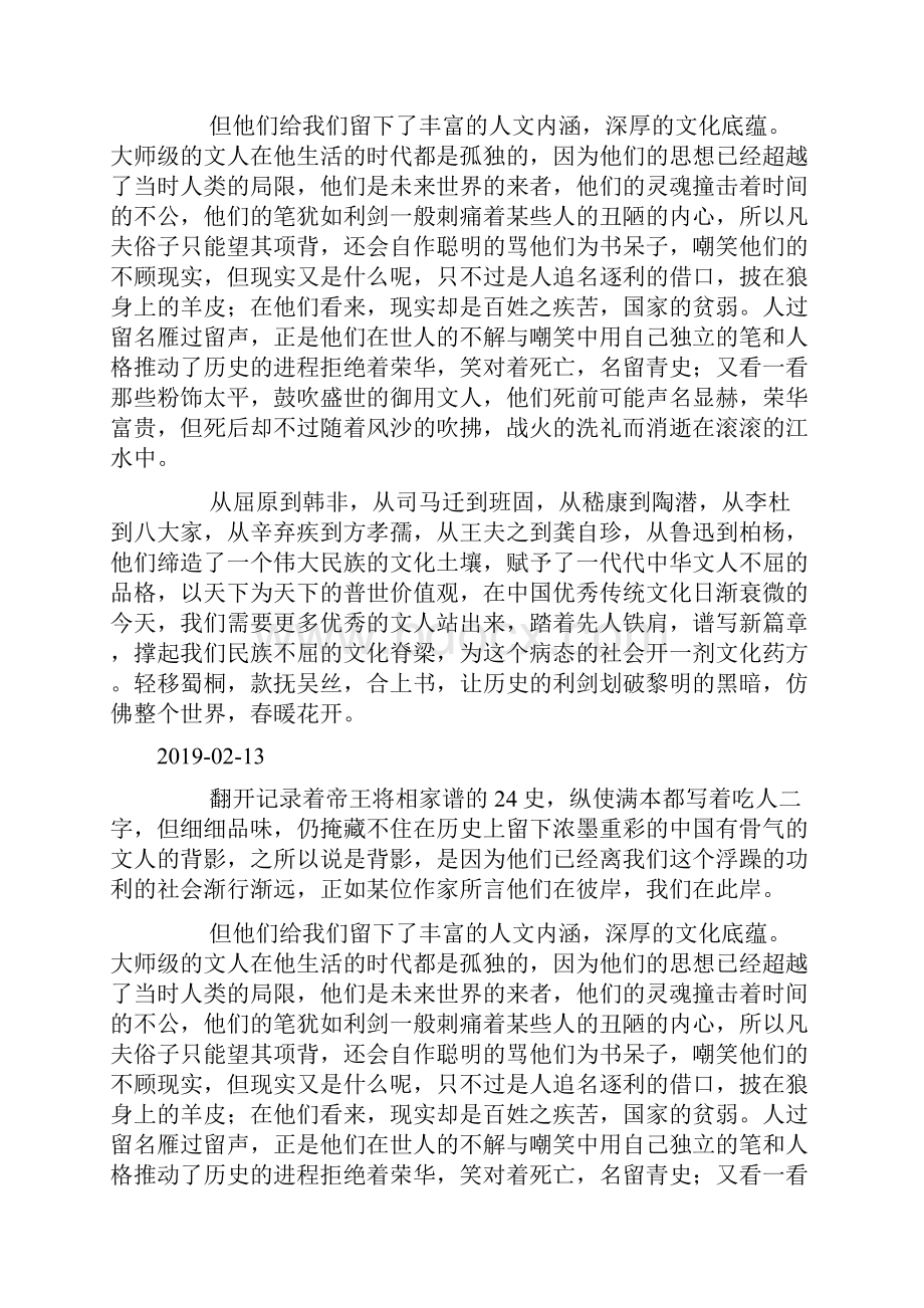 中国文人的风骨doc.docx_第2页