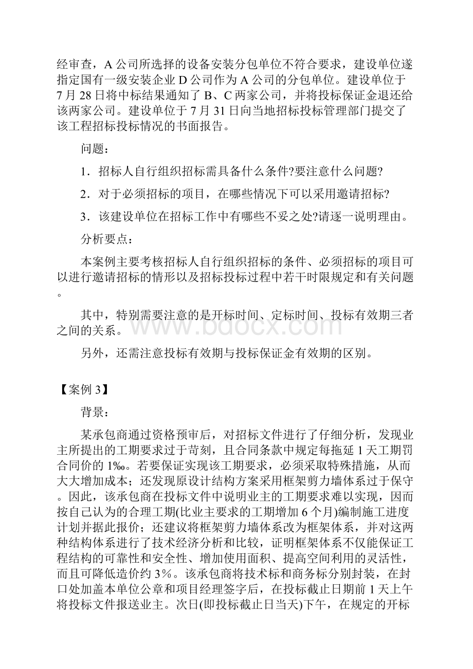 建设工程招标投标案例习题.docx_第3页