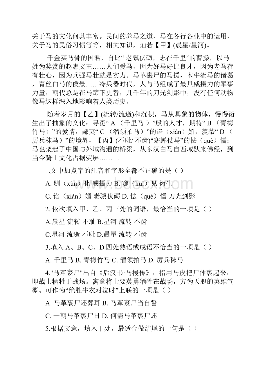 高三上学期期中考试语文试题含答案.docx_第2页