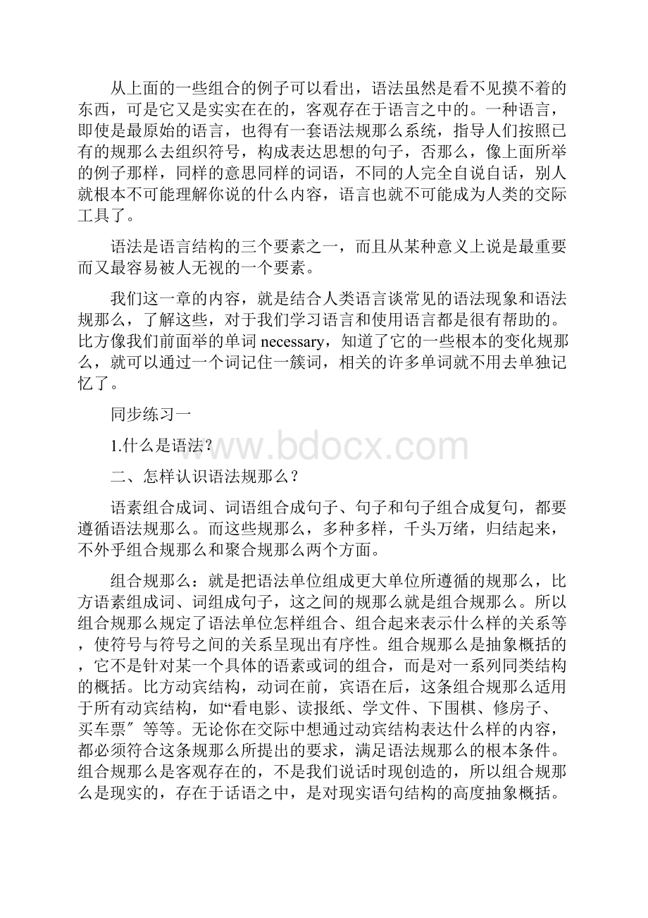 语言学纲要重点难点解析1.docx_第2页