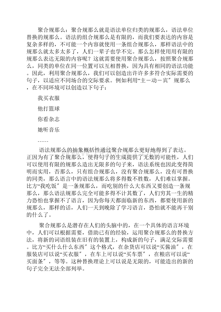 语言学纲要重点难点解析1.docx_第3页