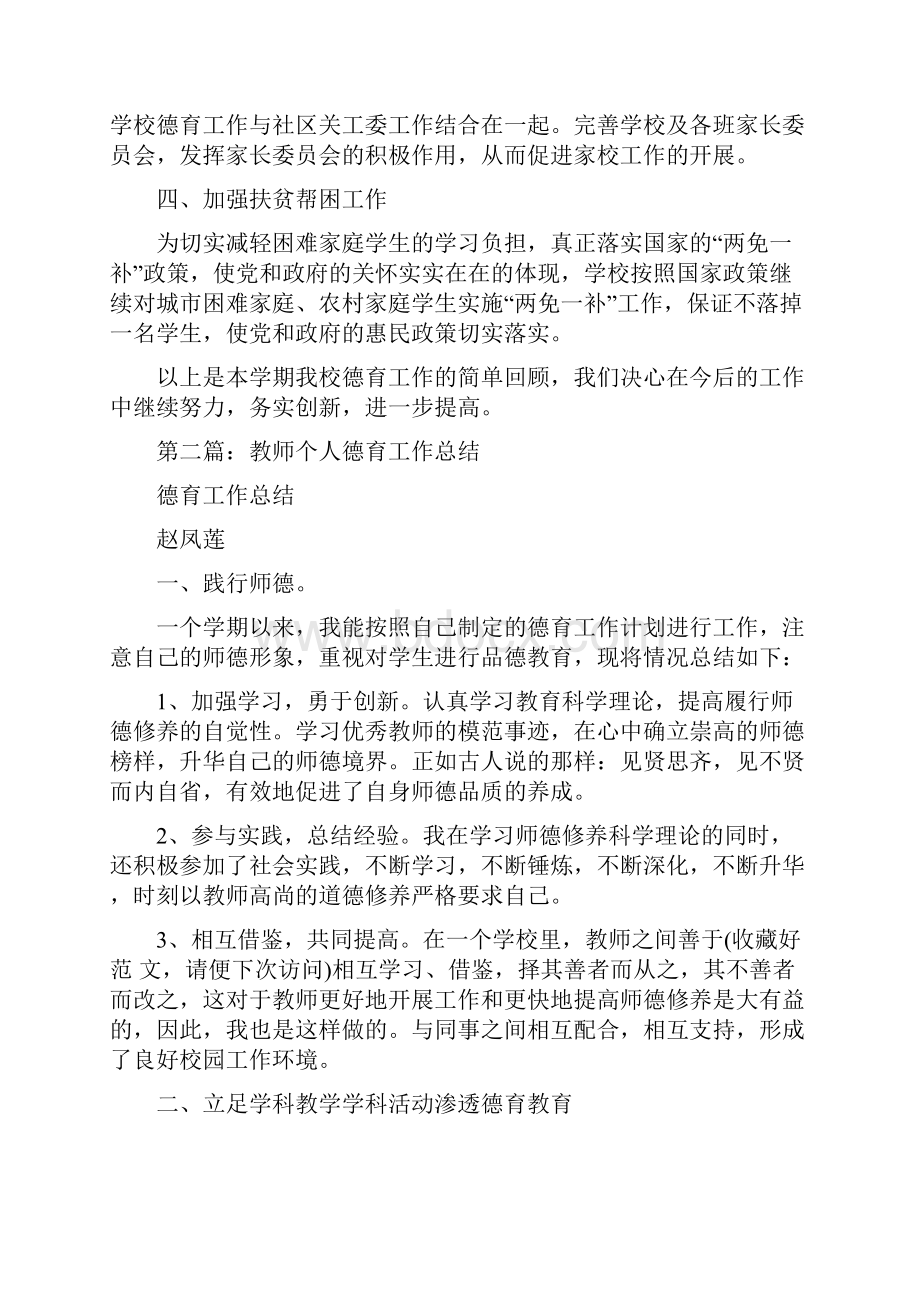 小学教师德育个人工作总结多篇范文.docx_第3页