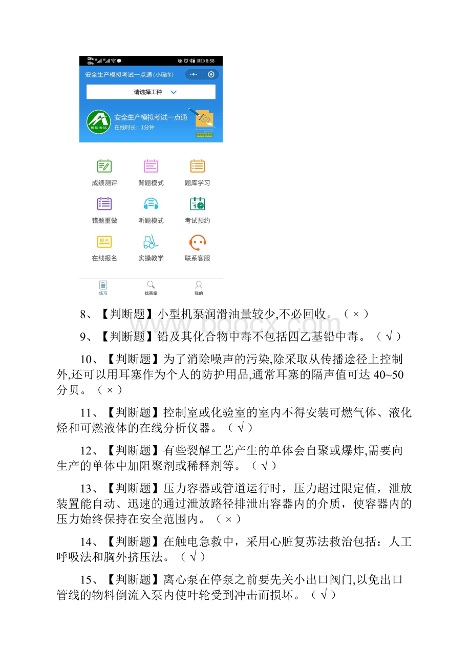 全裂解裂化工艺 模拟考试.docx_第2页