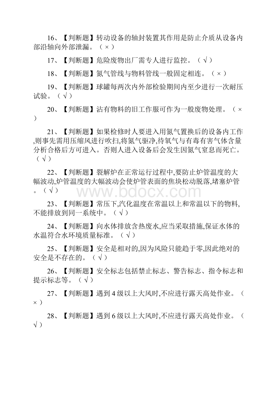 全裂解裂化工艺 模拟考试.docx_第3页