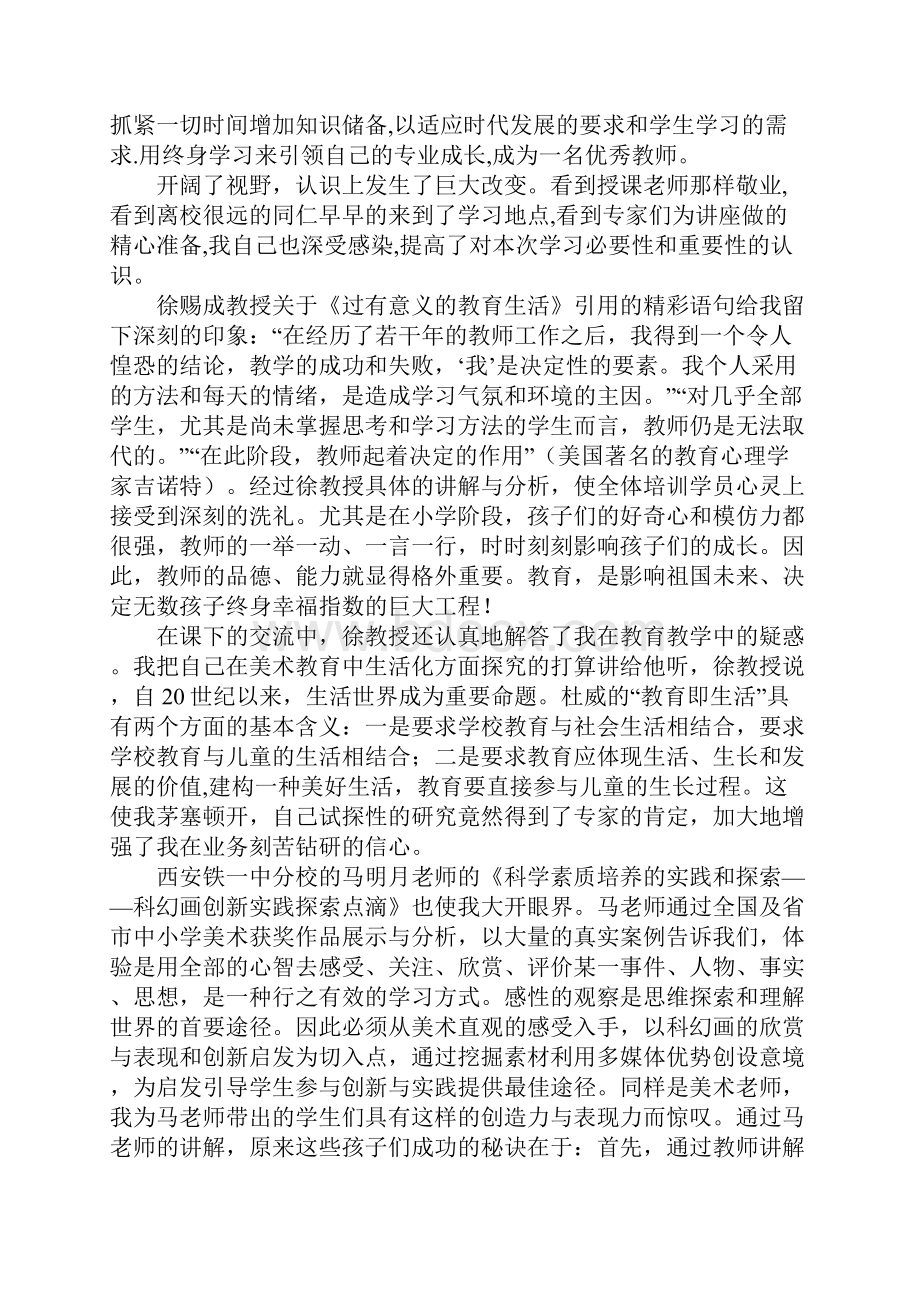 文艺骨干培训心得体会doc.docx_第3页