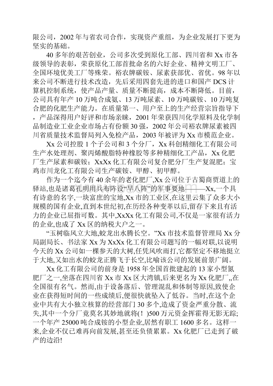 化工专业实习报告范文5000字.docx_第2页