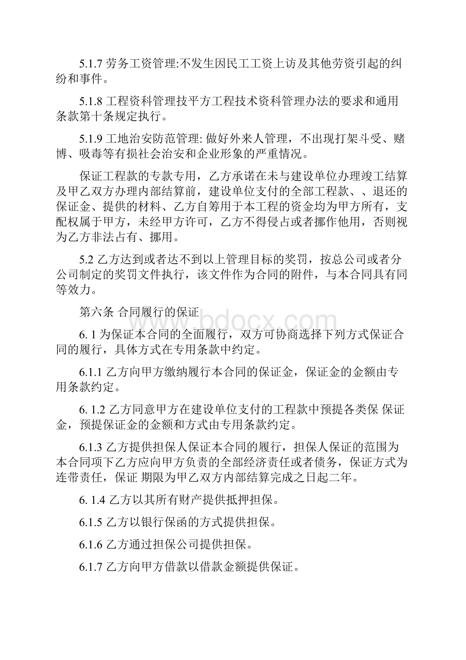 建设工程项目内部经济责任承包合同格式范文.docx_第3页