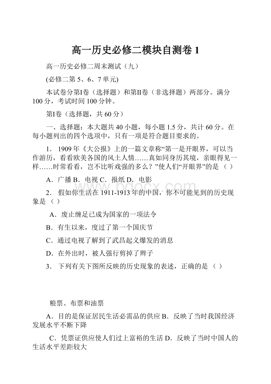 高一历史必修二模块自测卷1.docx_第1页