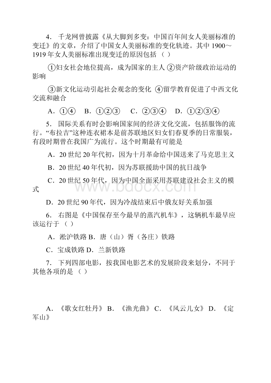 高一历史必修二模块自测卷1Word文件下载.docx_第2页