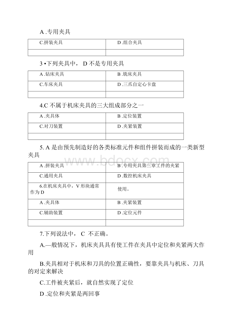 机床夹具习题册答案.docx_第2页