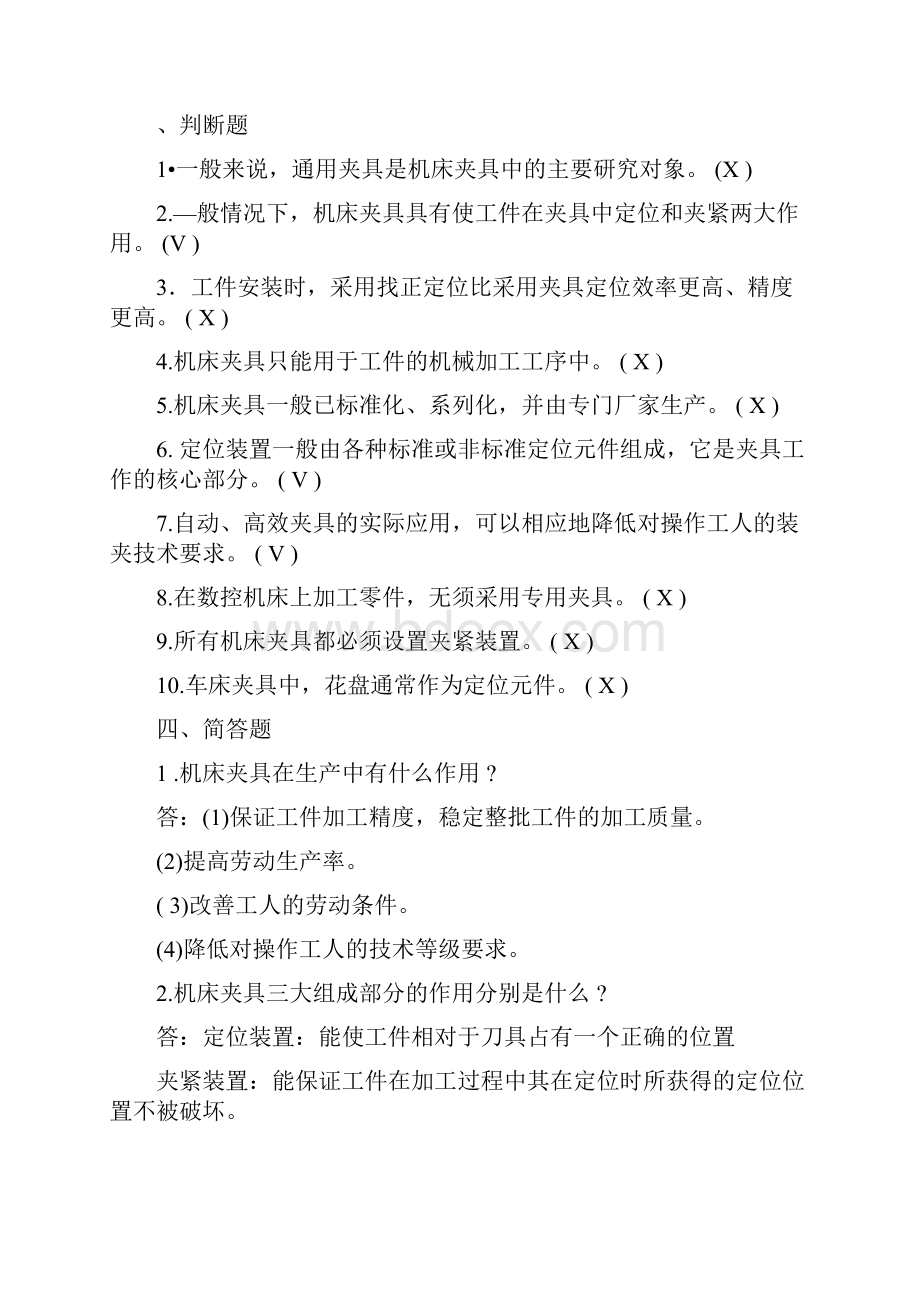 机床夹具习题册答案.docx_第3页