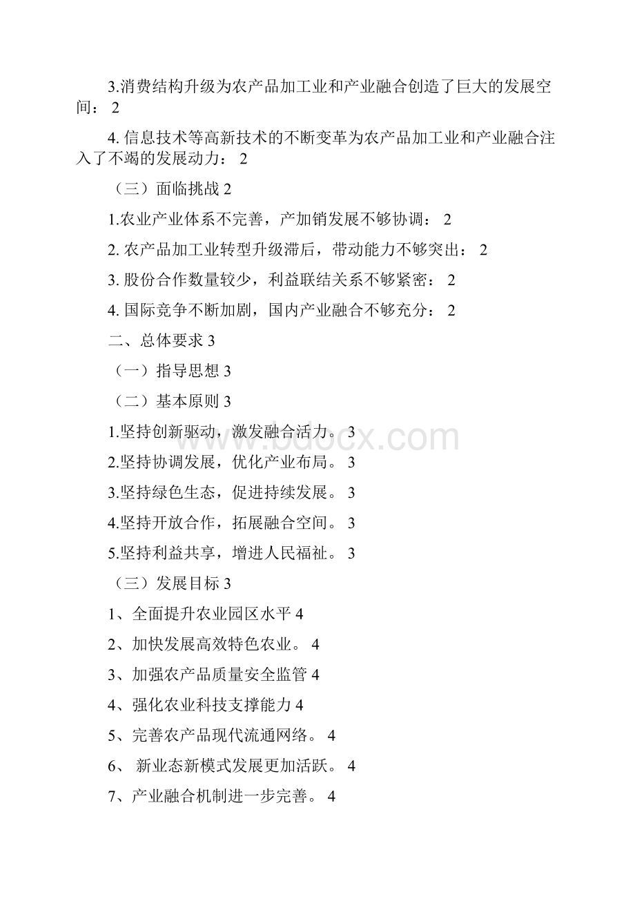 农业一二三原生态产业融合发展规划.docx_第2页