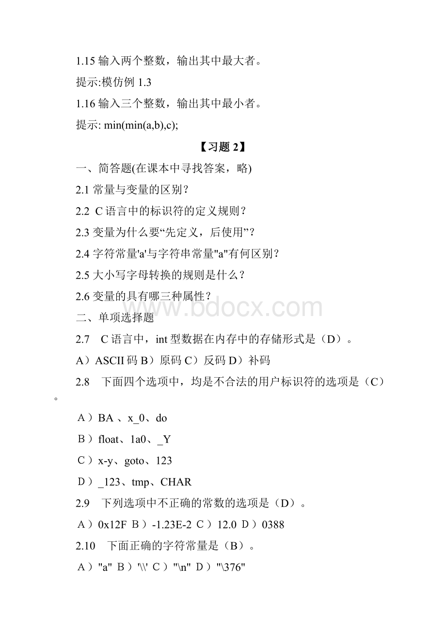 《C语言程序设计教程》习题参考答案.docx_第3页