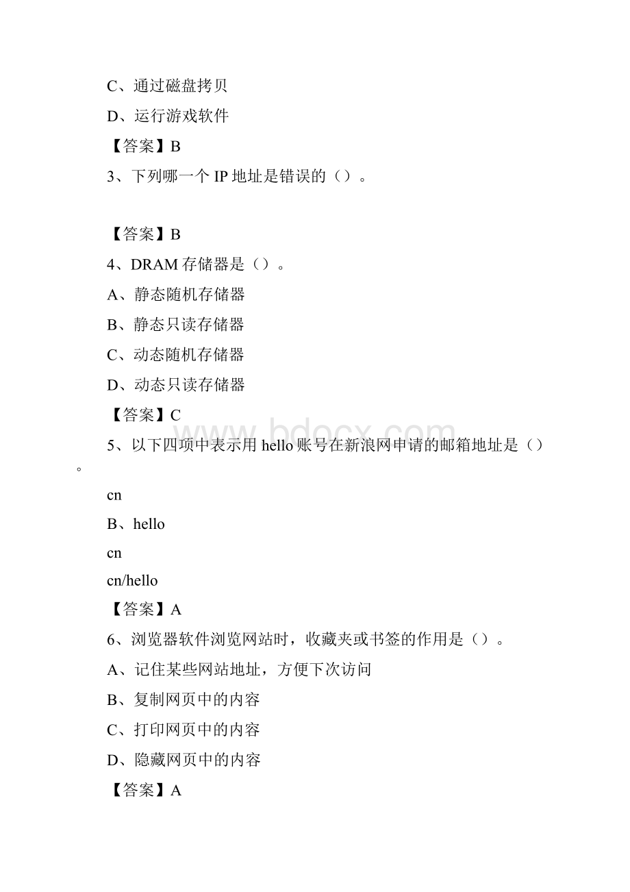 山西省阳泉市城区教师招聘考试《信息技术基础知识》真题库及答案.docx_第2页