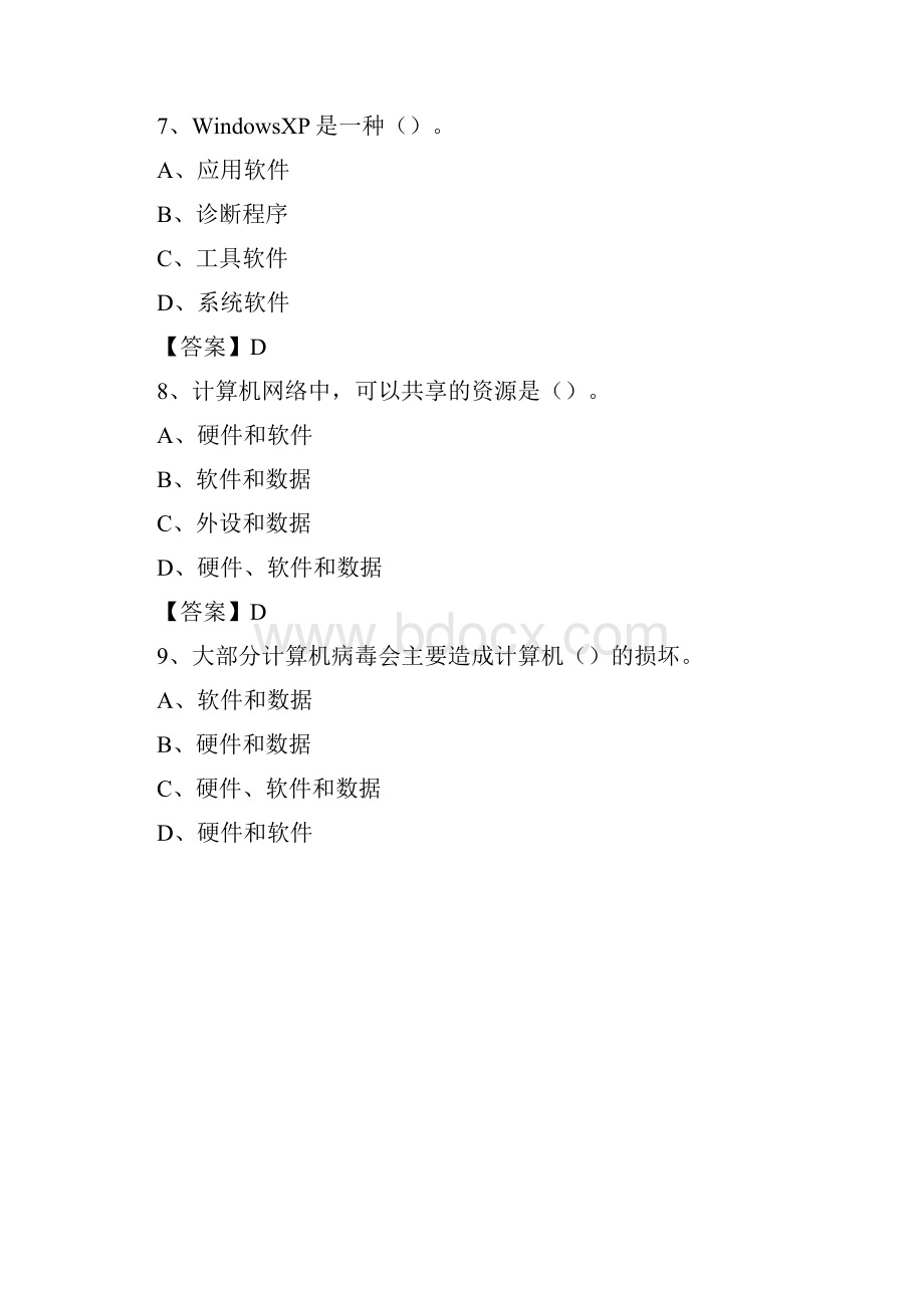 山西省阳泉市城区教师招聘考试《信息技术基础知识》真题库及答案.docx_第3页