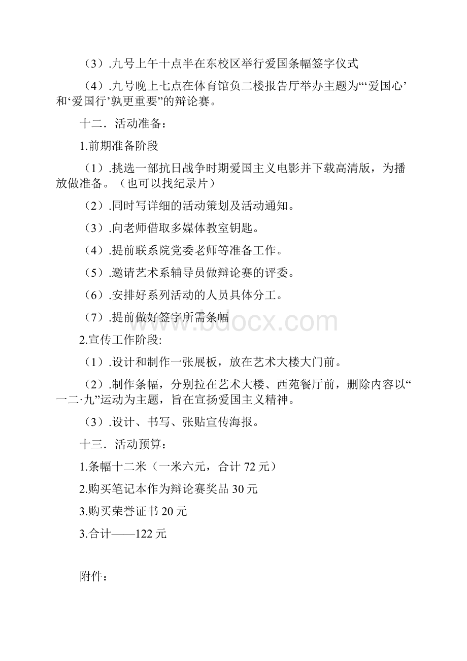 纪念129运动策划书1106Word文档下载推荐.docx_第3页