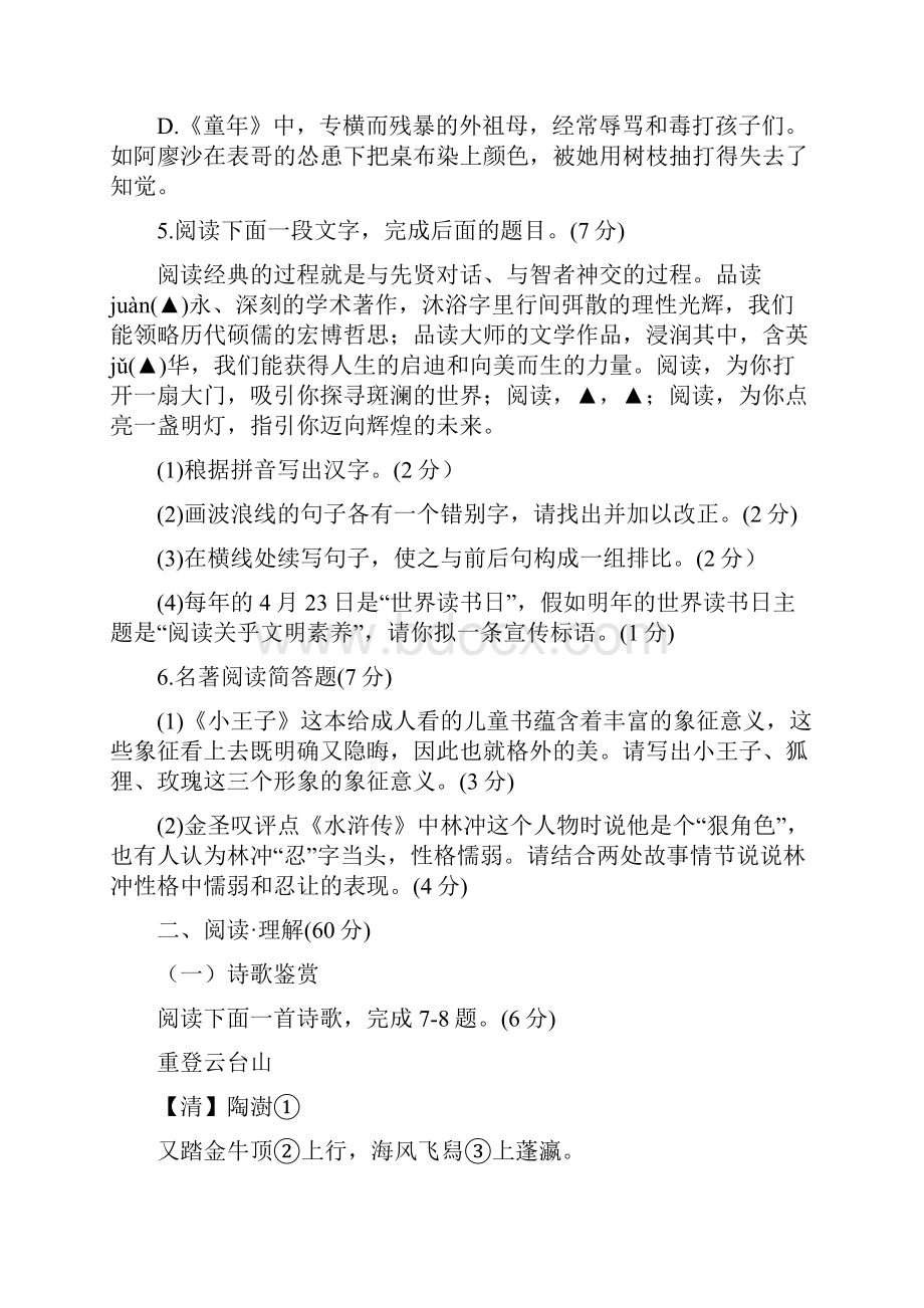 江苏省连云港市中考语文真题试题.docx_第3页