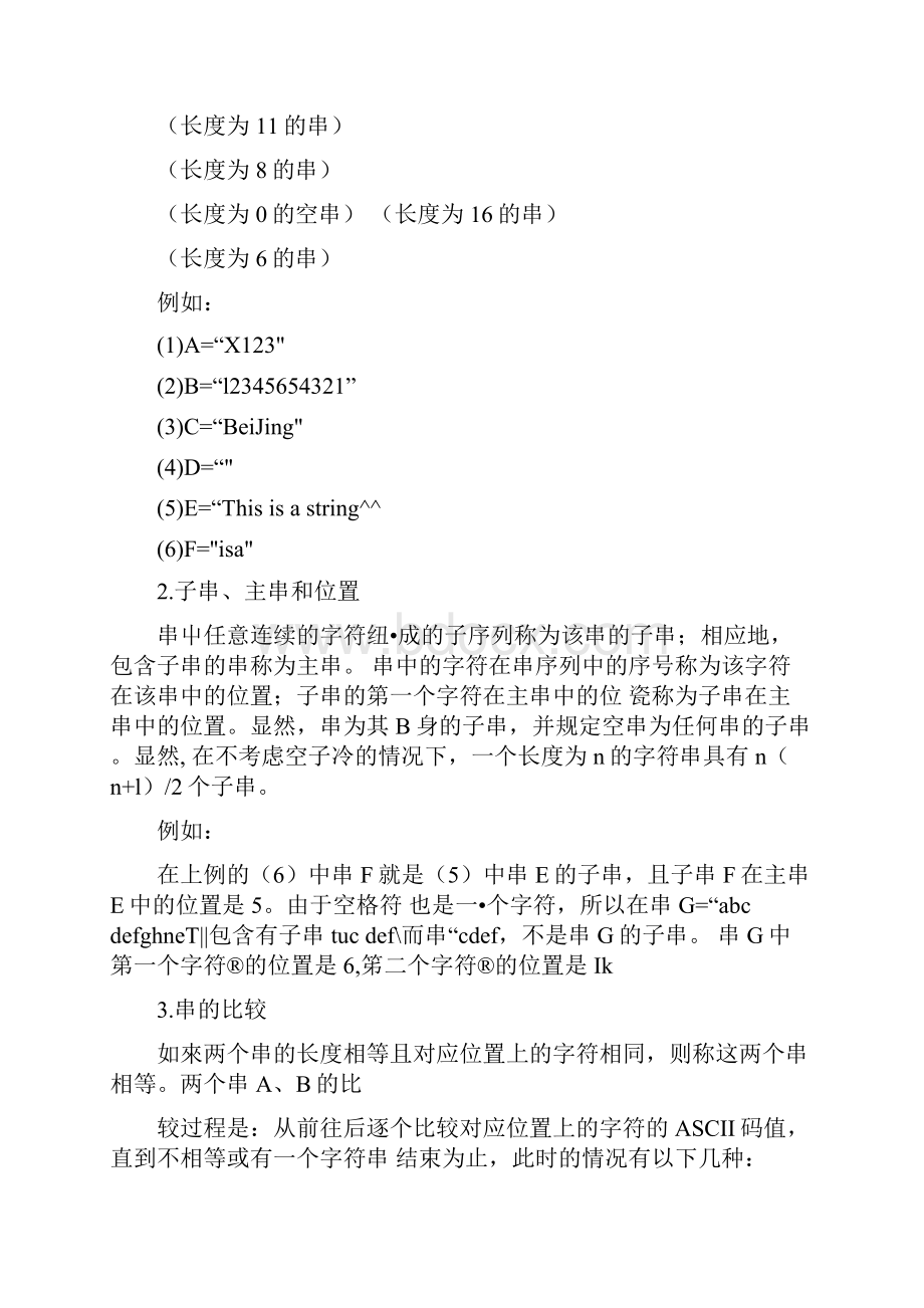 《第4章串》习题解答docx.docx_第2页